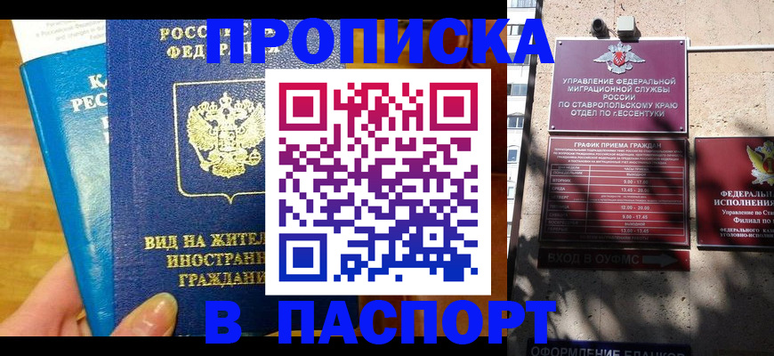 прописка регистрация в Слободской