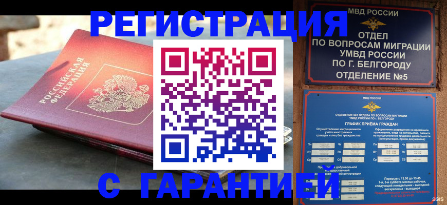 временная регистрация собственник в Слободской