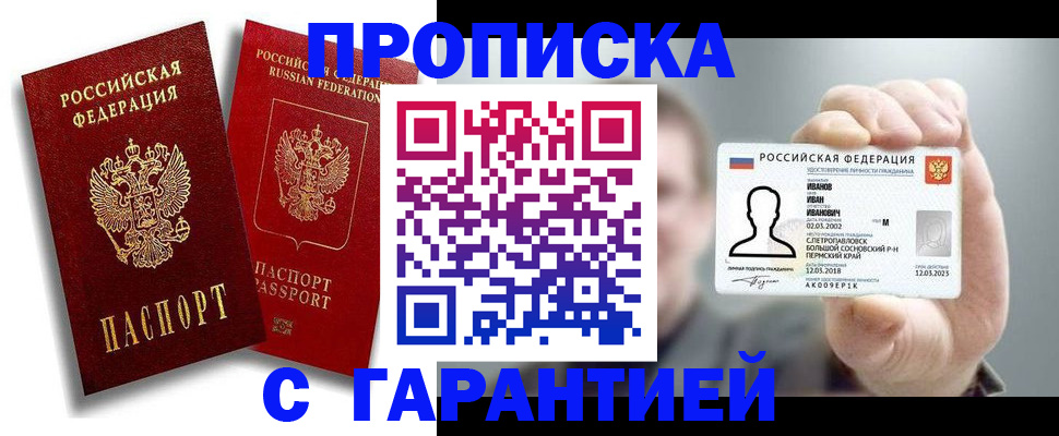 прописка штамп в Слободской